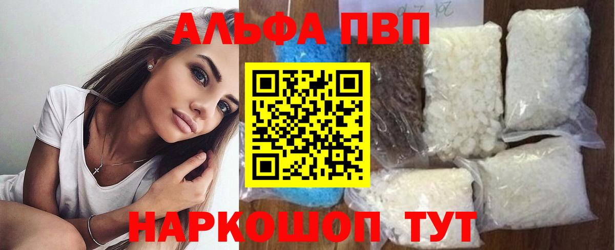 APVP кристаллы Гусь-Хрустальный
