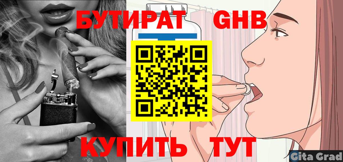 Бутират оксана Гусь-Хрустальный