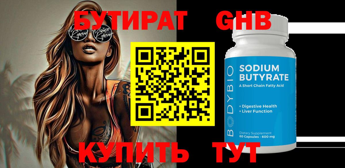 БУТИРАТ  Вход с VPN  Гусь-Хрустальный  БУТИРАТ оксана 