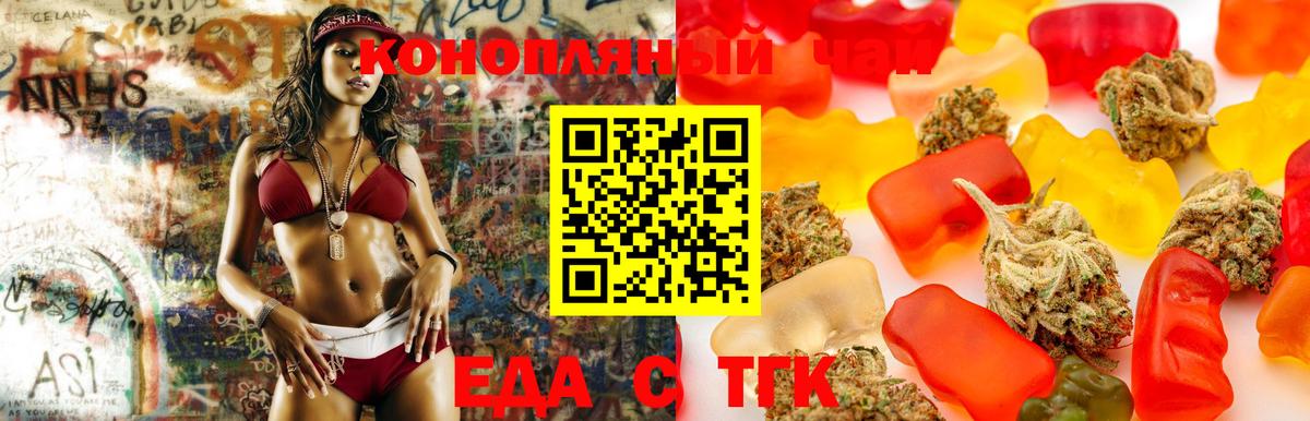 Еда ТГК марихуана Гусь-Хрустальный