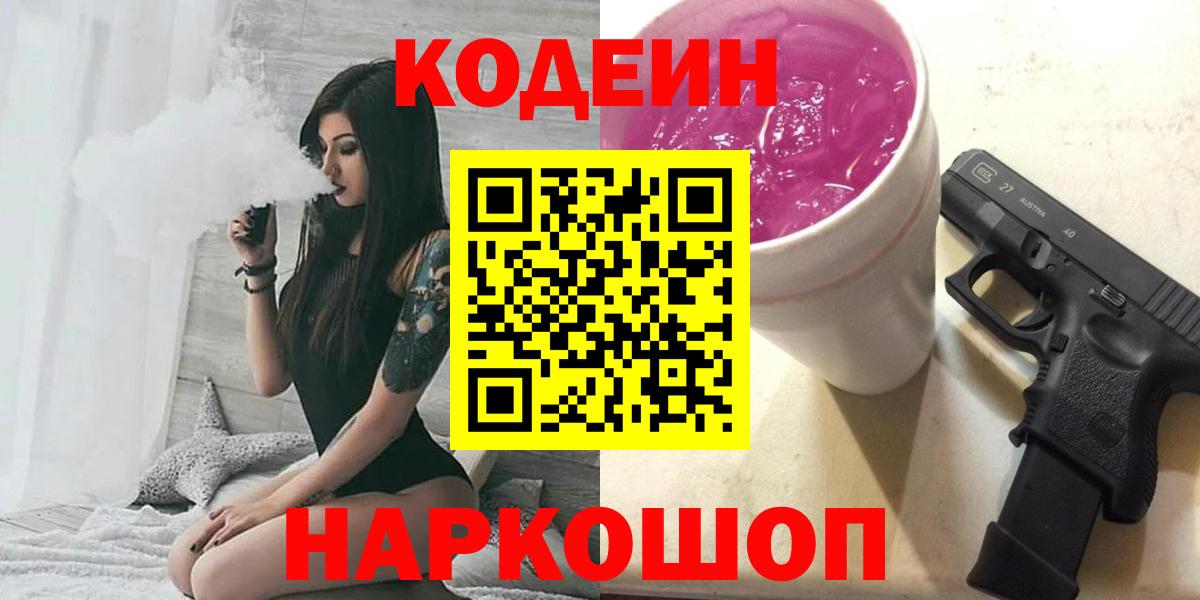 Гусь-Хрустальный  Кодеиновый сироп Lean напиток Lean (лин)  Вход с VPN 