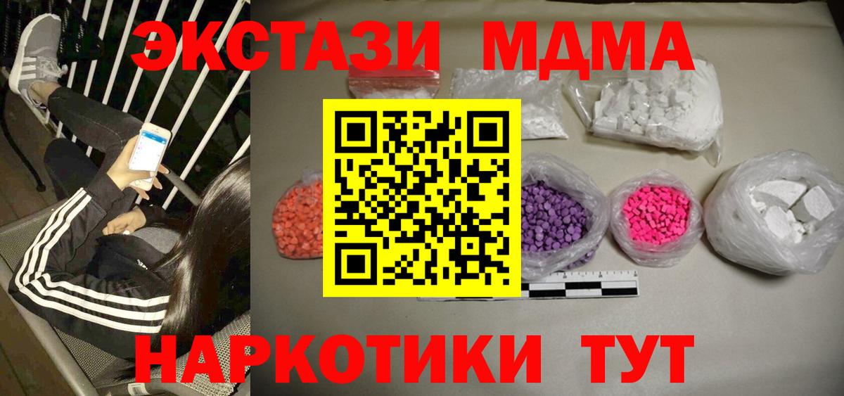 MDMA молли  МДМА кристаллы  MDMA  Гусь-Хрустальный  Вход с VPN 
