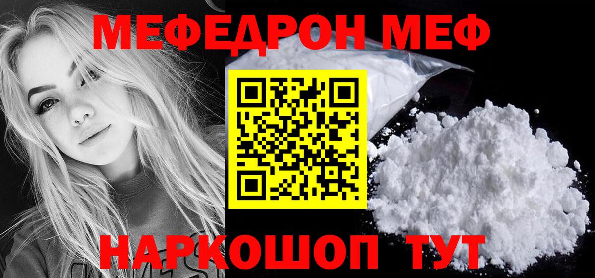 Меф мука Гусь-Хрустальный
